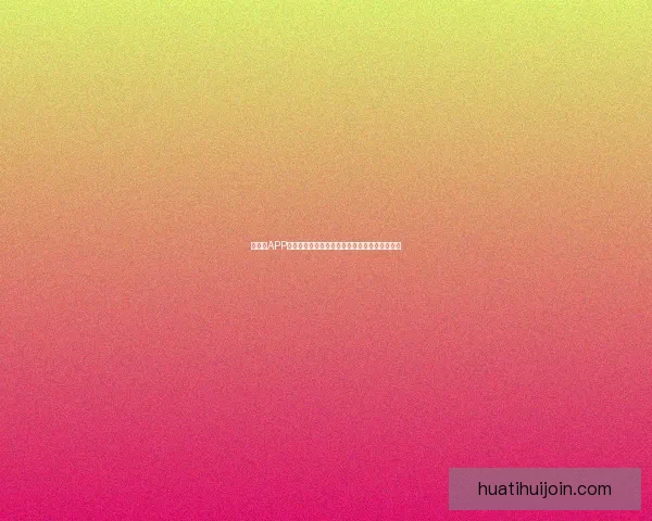 华体会APP全新体验助力用户畅享体育赛事互动与资讯服务