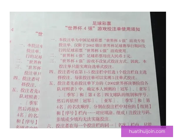 世界杯足球赛事竞猜攻略与投注策略全面解析指南