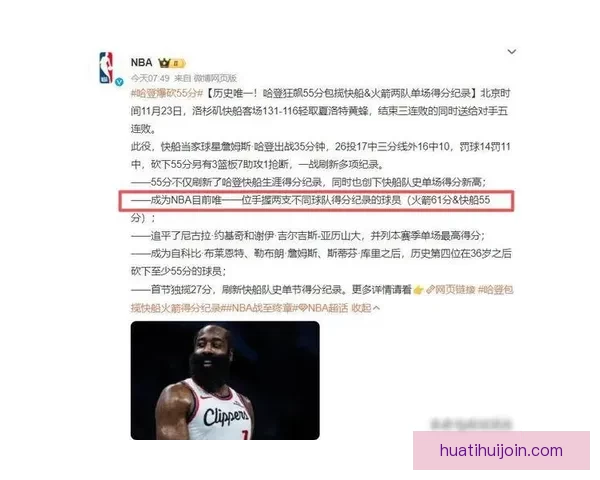 詹姆斯创NBA历史新纪录 三分球10投0中 一人复制哈登数据表现